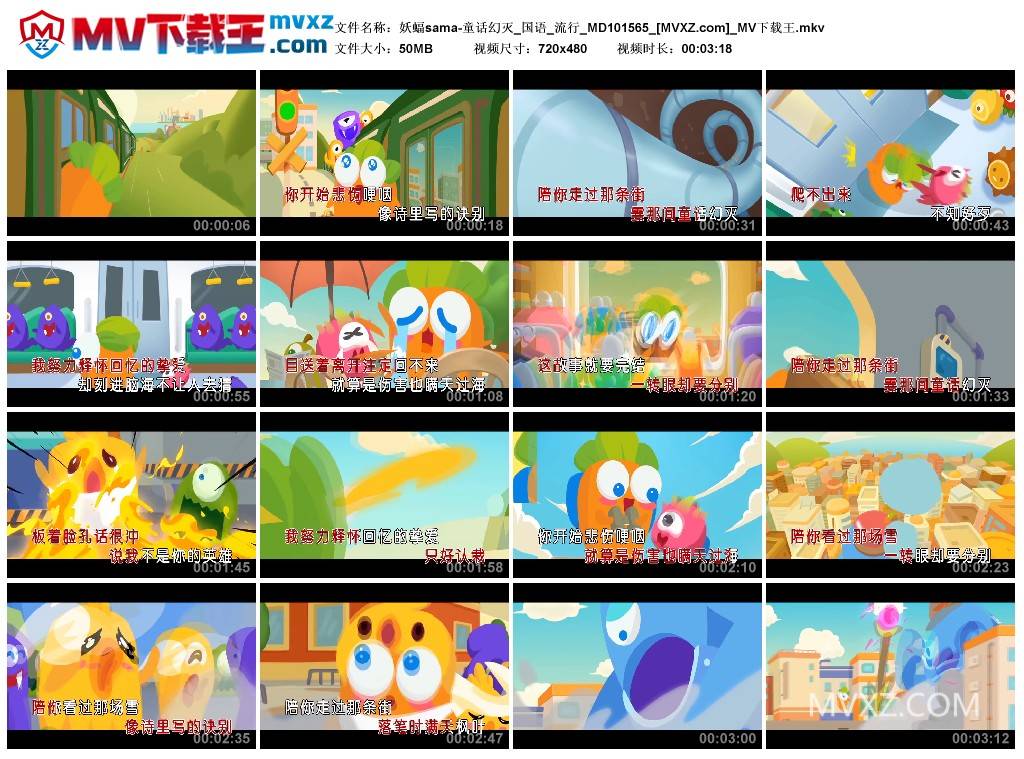 妖蝠sama-童话幻灭_国语_流行_MD101565